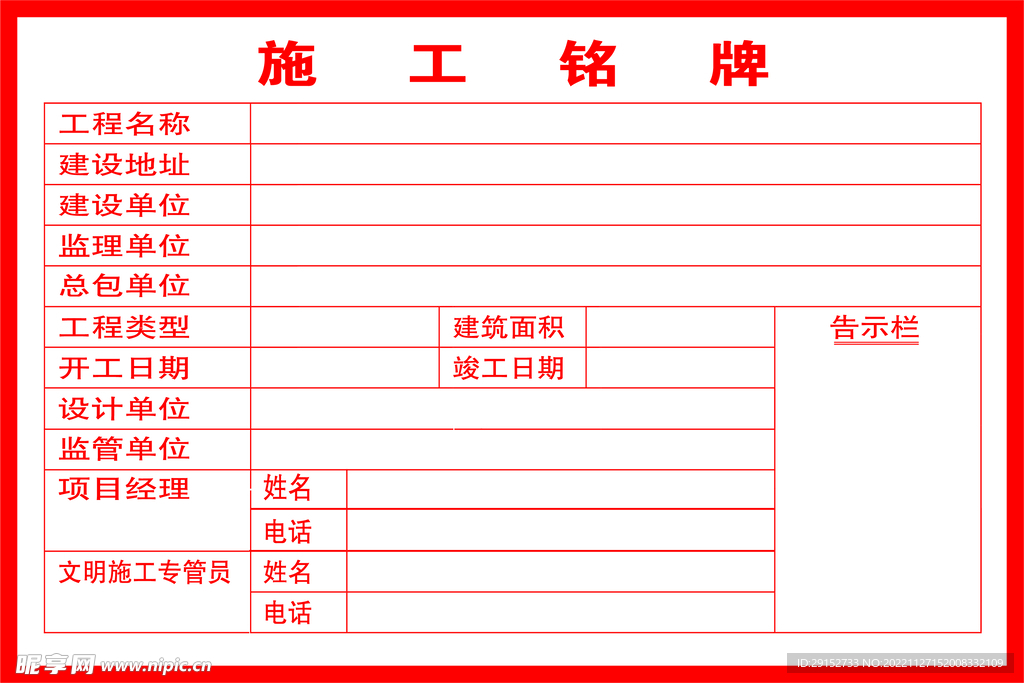  施工铭牌