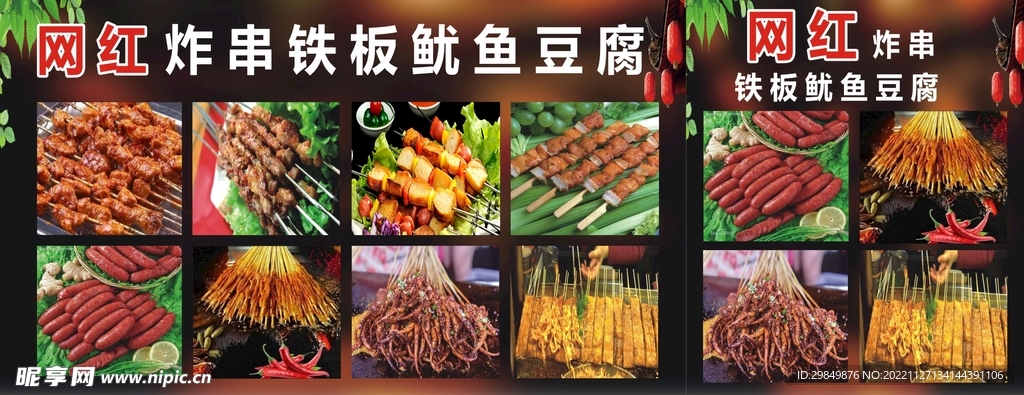 网红炸串铁板鱿鱼豆腐