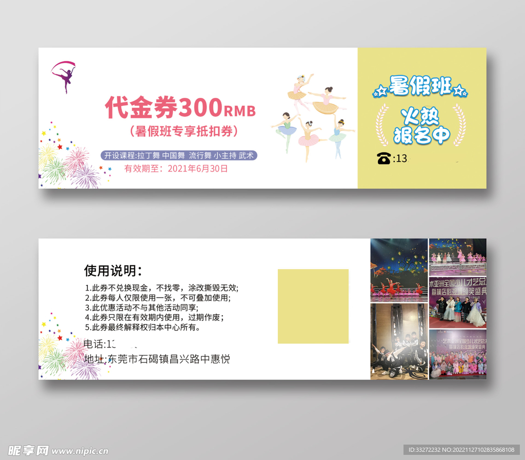 舞蹈代金券优惠券