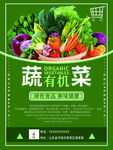 有机蔬菜