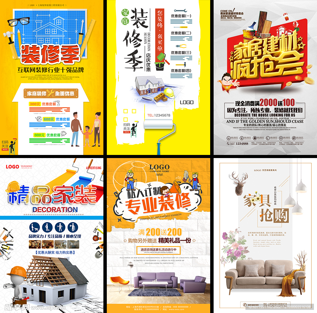 家装海报