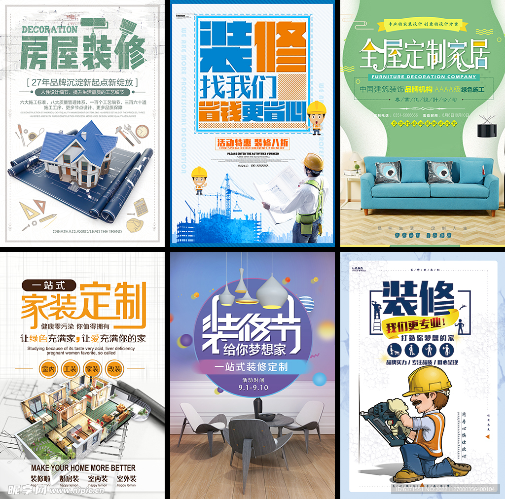 家装海报