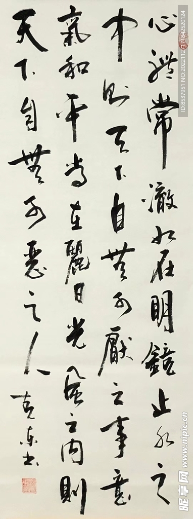 菜根谭 杨克东书法 鸿鹄