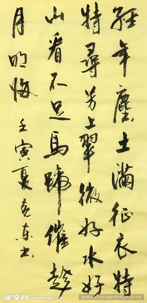 池州翠微亭 杨克东书法 鸿鹄