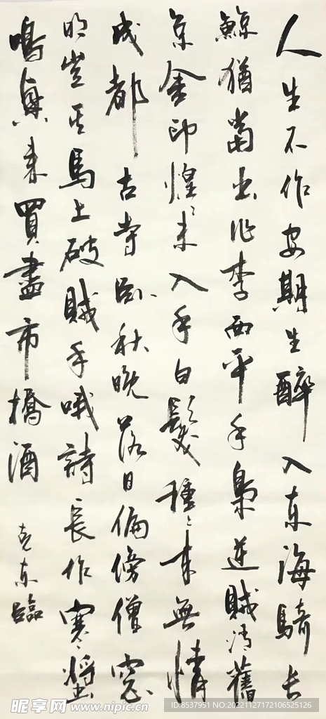 长歌行 杨克东书法 鸿鹄