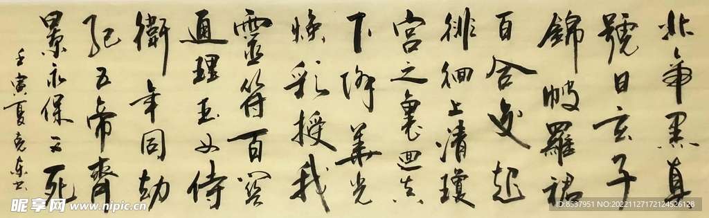 灵飞经 杨克东书法 鸿鹄