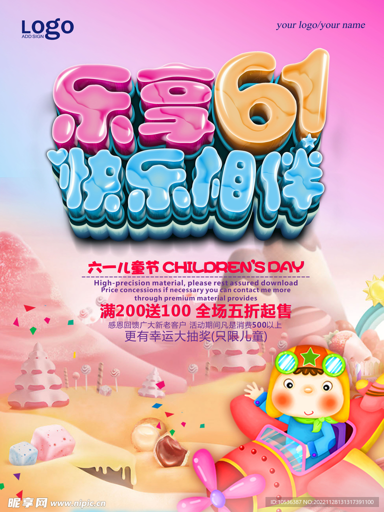 儿童节海报