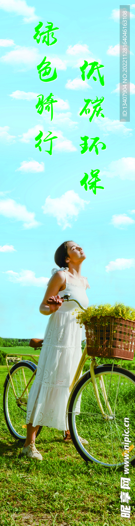 绿色骑行低碳环保自行车海报