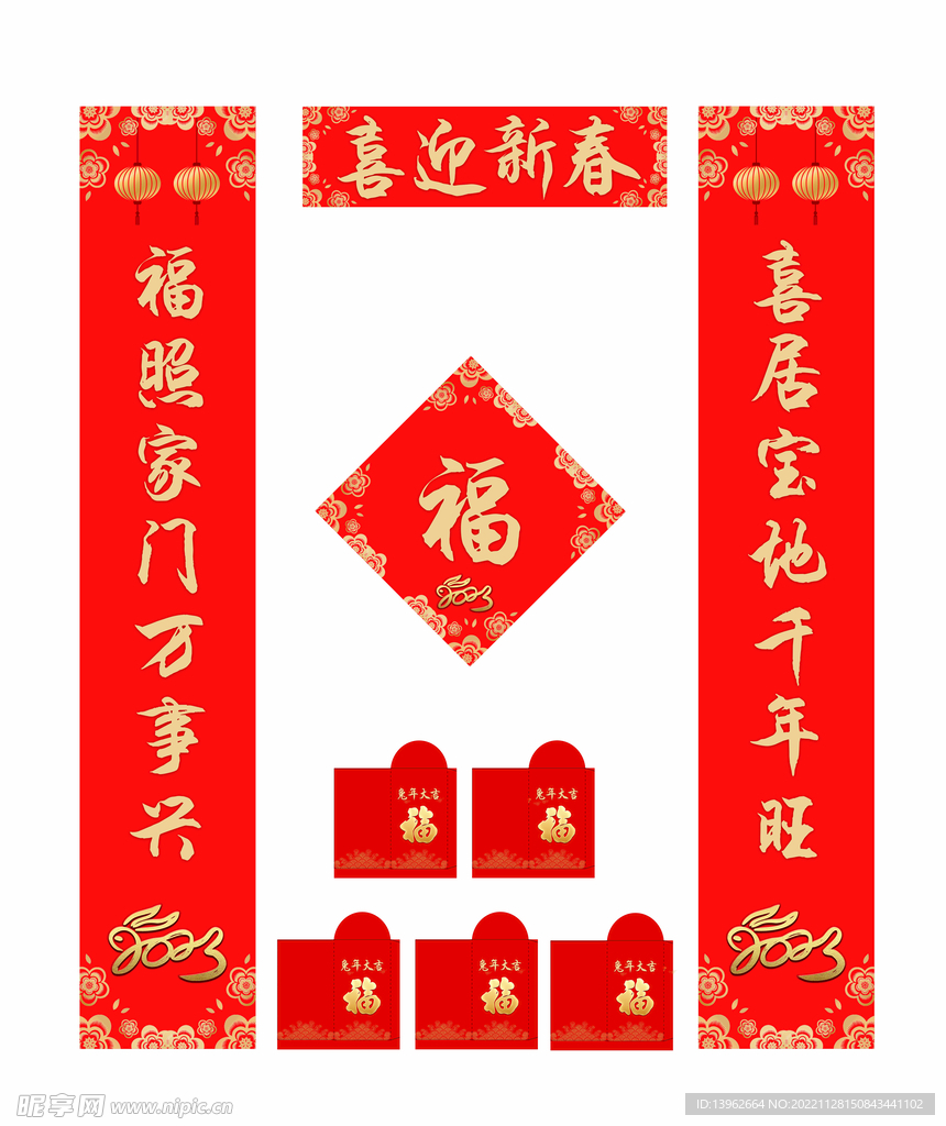 2013年兔年春节对联