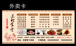 食堂外卖卡