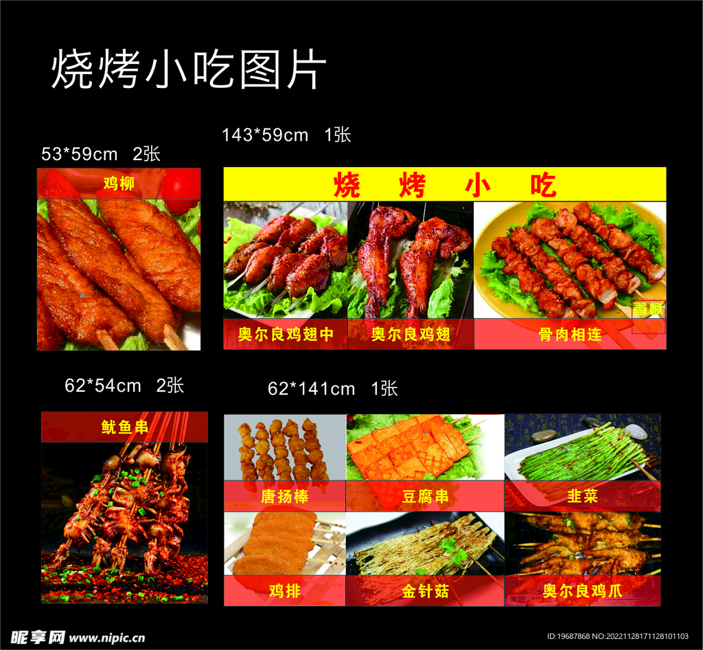 烧烤小吃图片