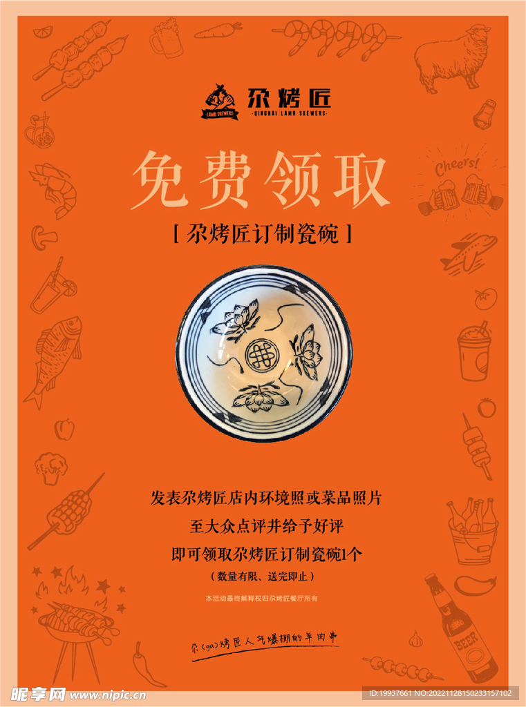 餐厅广告单页设计