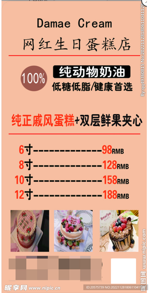 网红生日蛋糕店