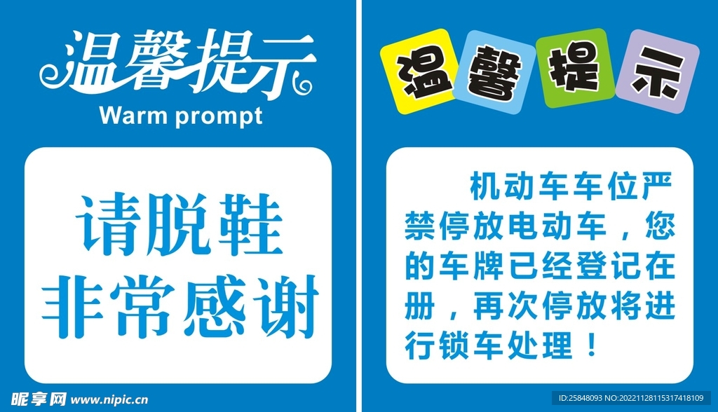温馨提示 请脱鞋 