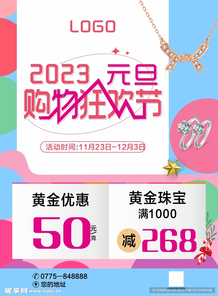 珠宝元旦DM宣传单