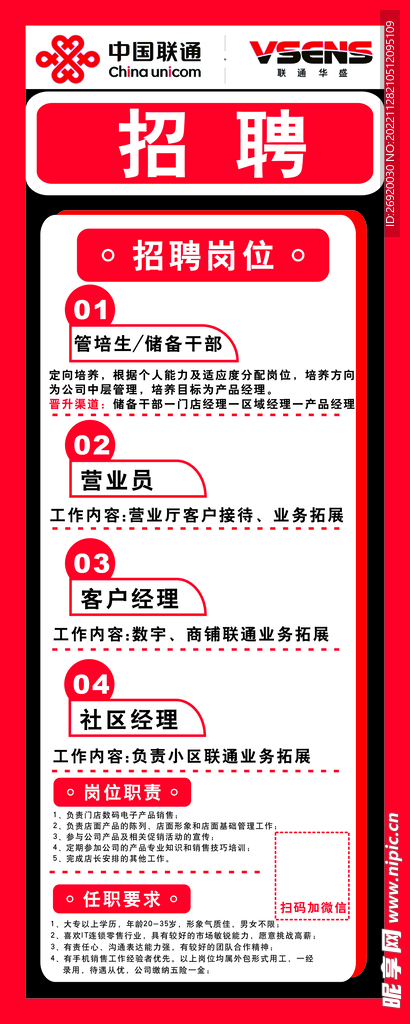 联通招聘易拉宝