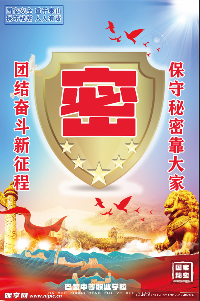 保守秘密靠大家