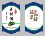 桑椹酒 酒标