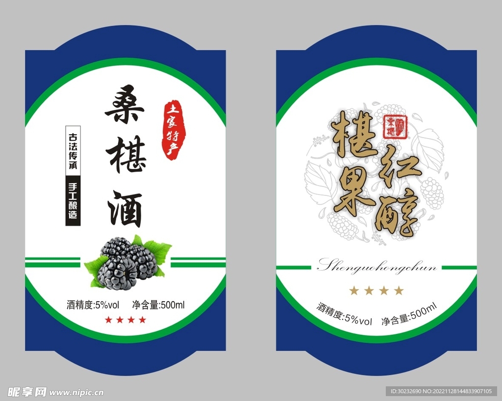 桑椹酒 酒标