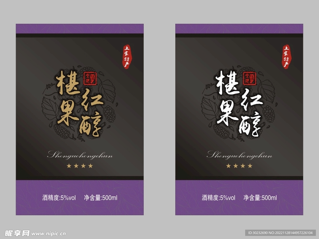 桑椹酒 酒标