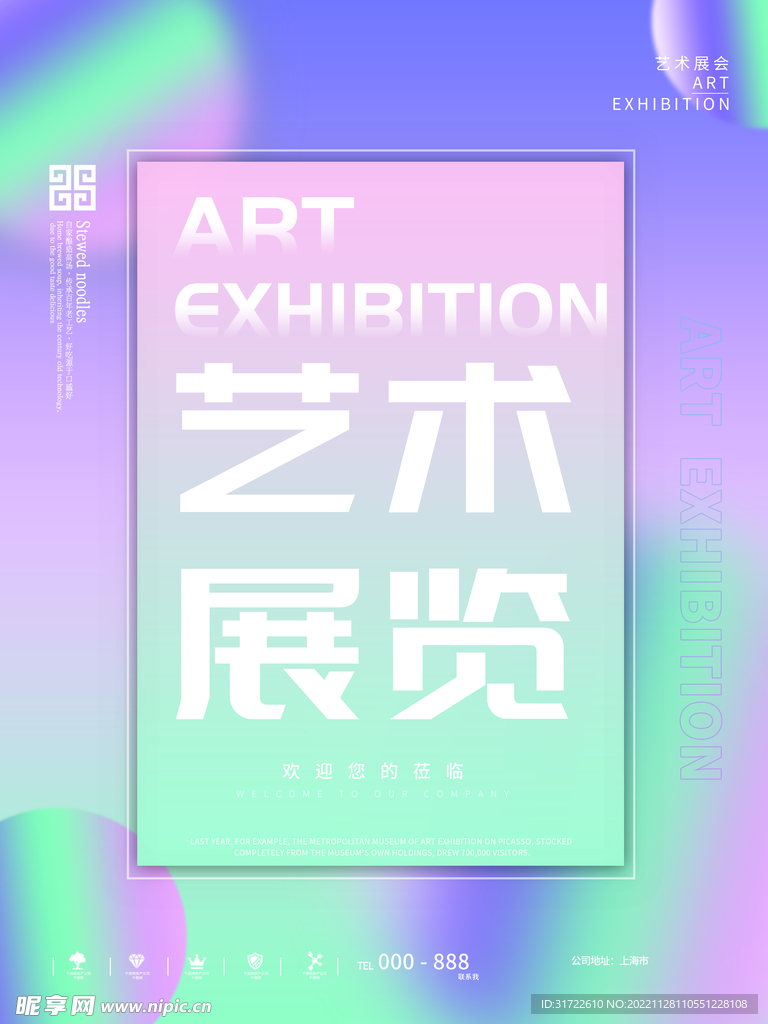艺术展