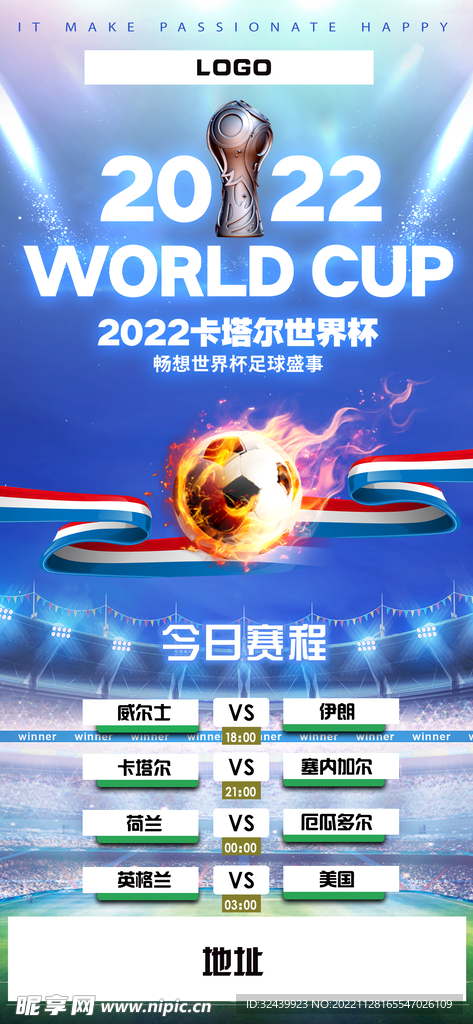 酒吧世界杯时间表海报