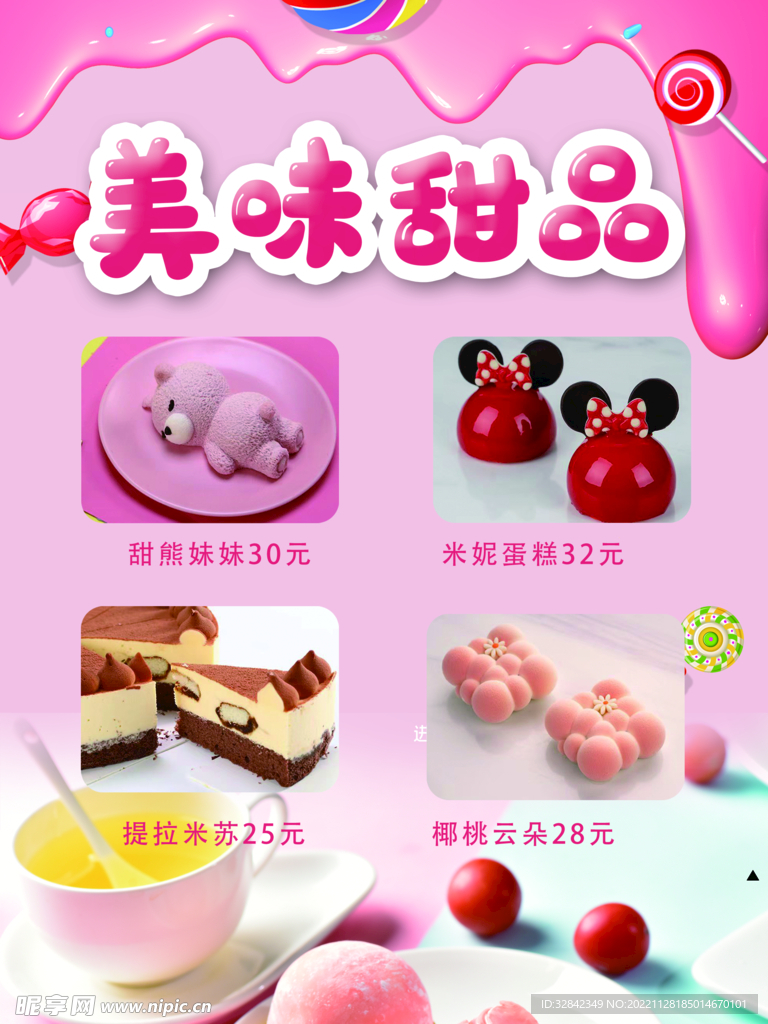 甜品海报