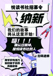 读书招募