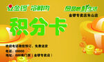 积分卡