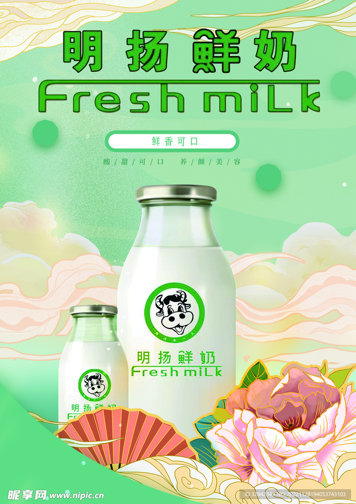 牛奶海报