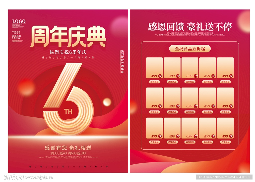 周年庆活动宣传单