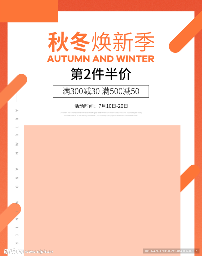 男女装通用换季海报