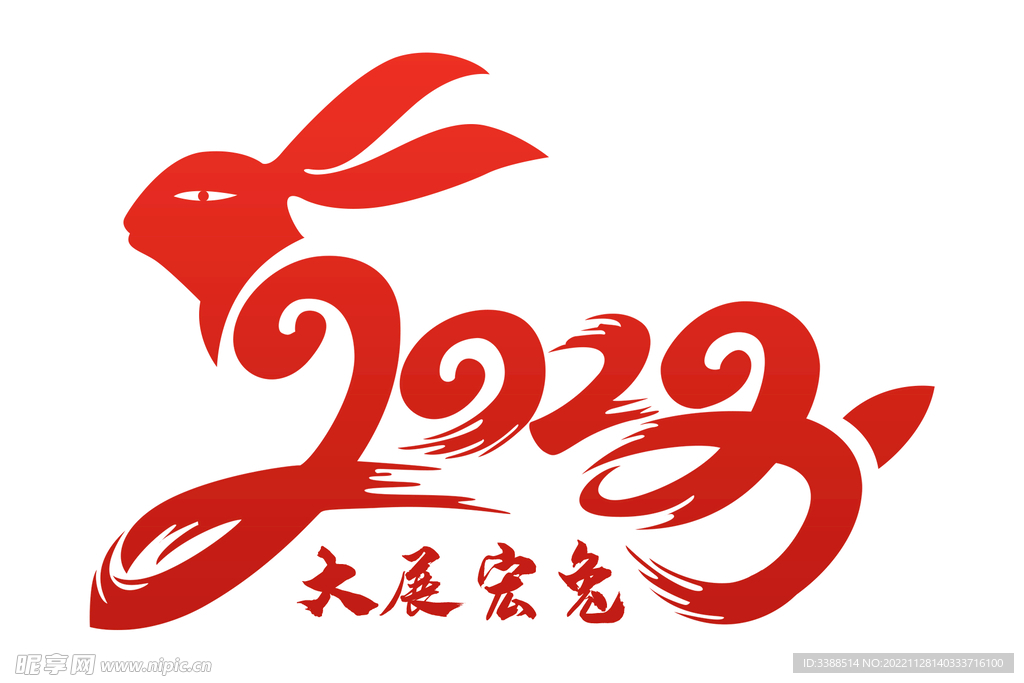 2023兔年设计