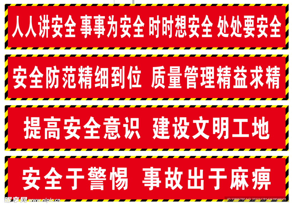 安全标语