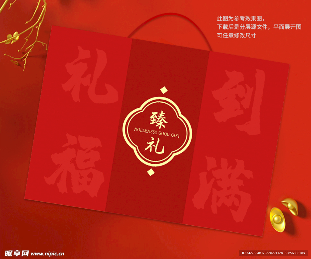 臻礼大礼包包装设计