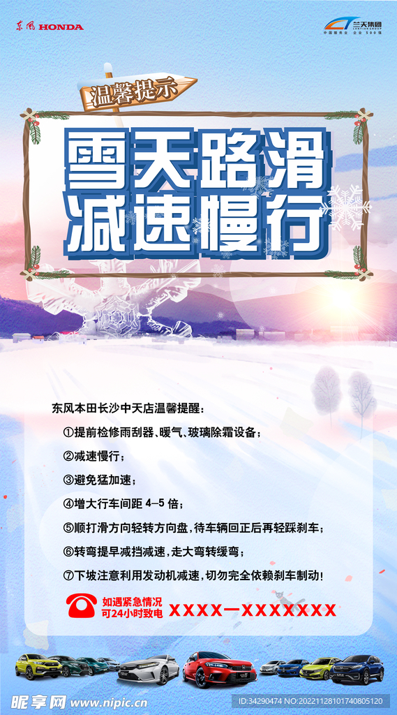 雪天路滑海报