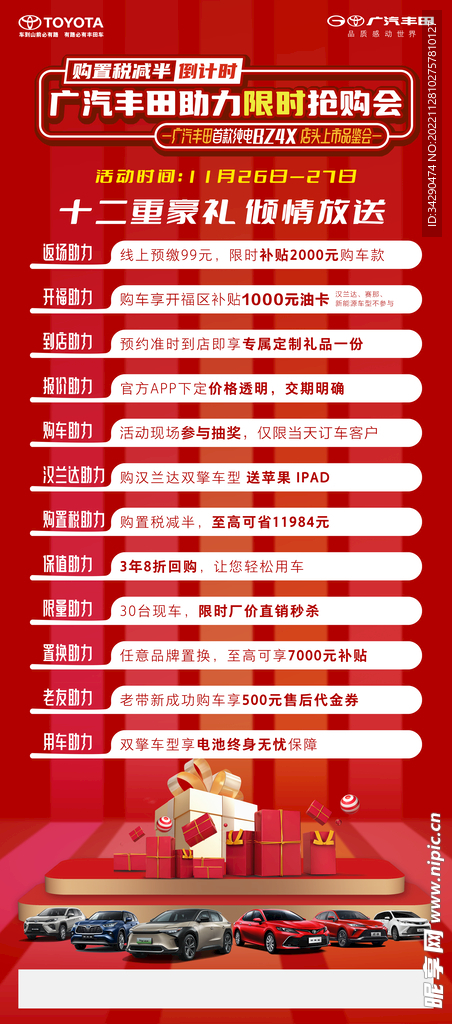 限时抢购会展架