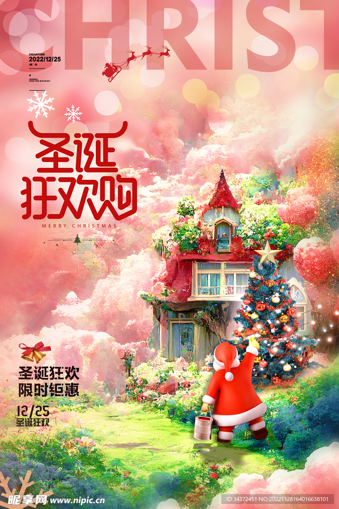 圣诞海报