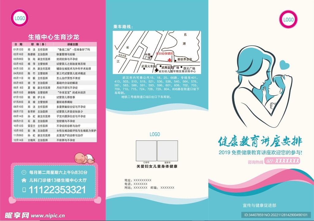 儿童门诊科宣传折页