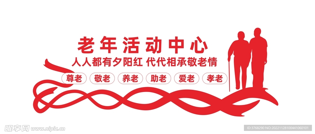 老年活动室文化墙