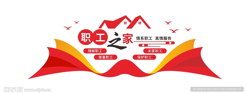 职工之家文化墙