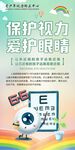 保护视力 爱护眼睛