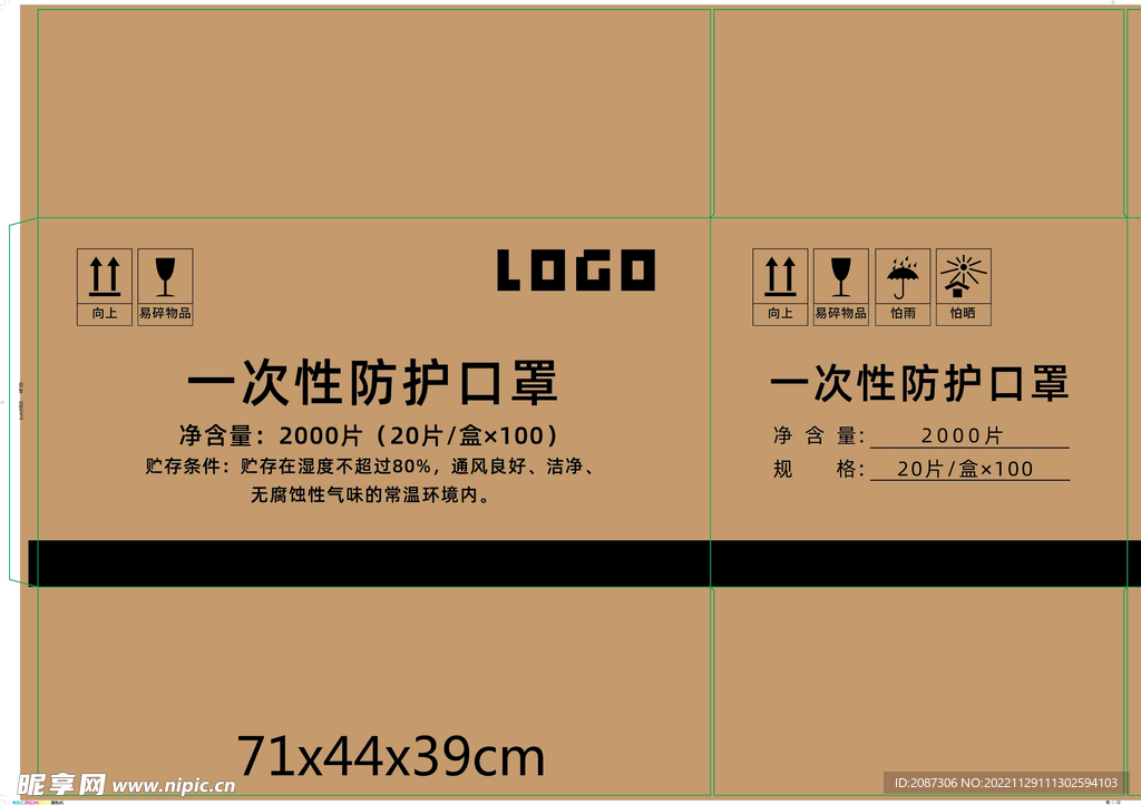 口罩 外箱