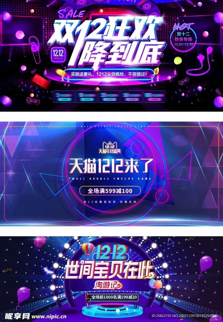 双12促销 