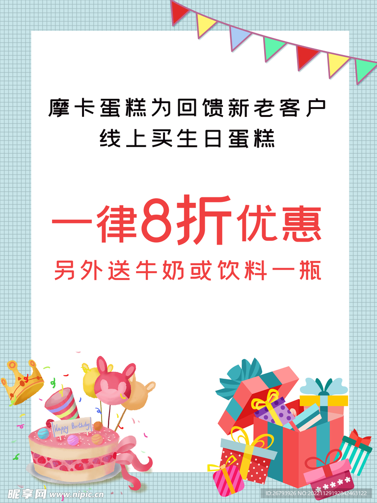 生日蛋糕  简洁  清新海报