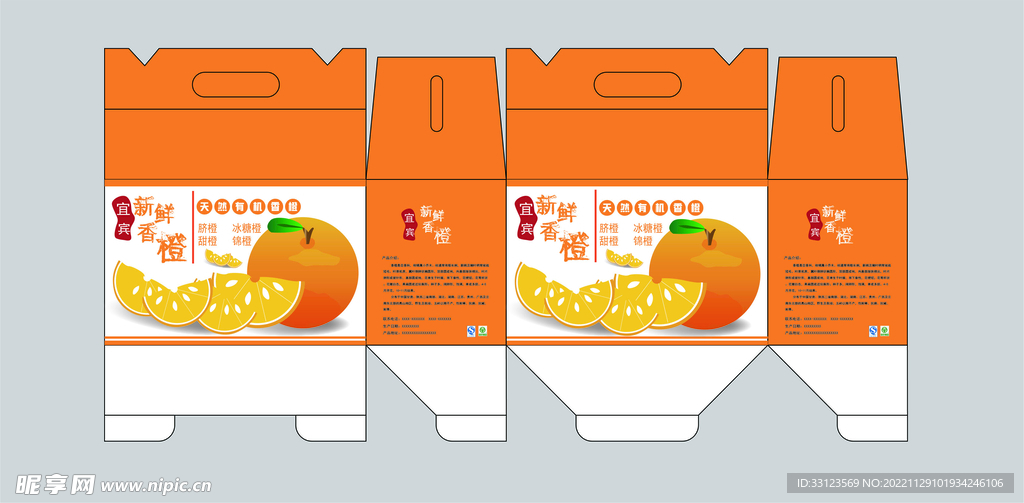 橙子包装设计