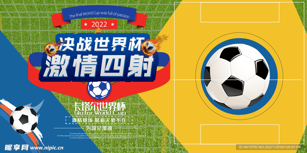 2022年卡塔尔海报 