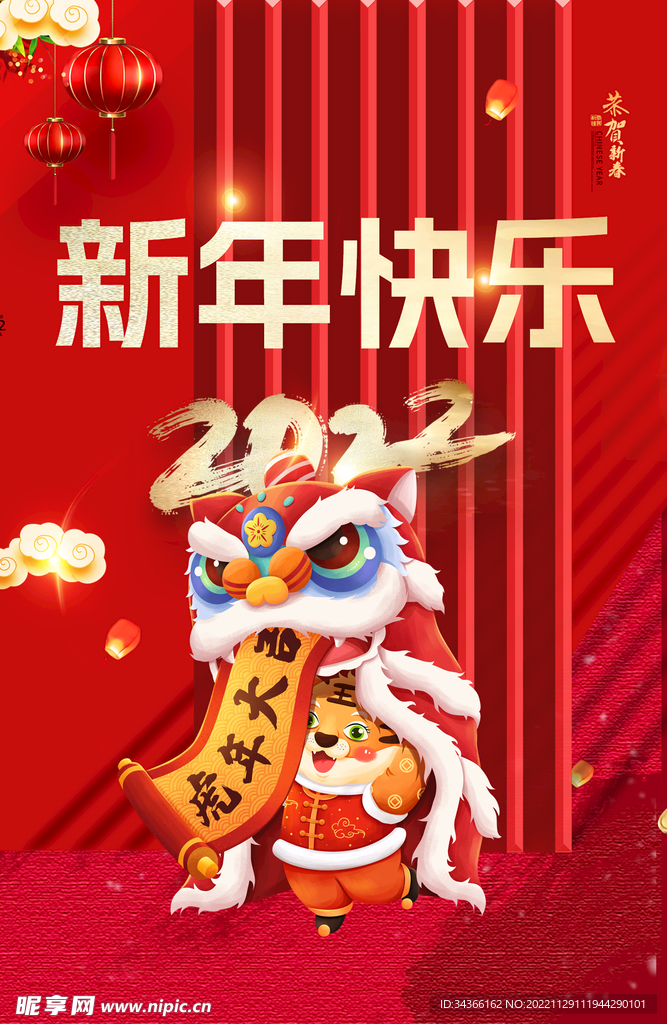 辛新年海报
