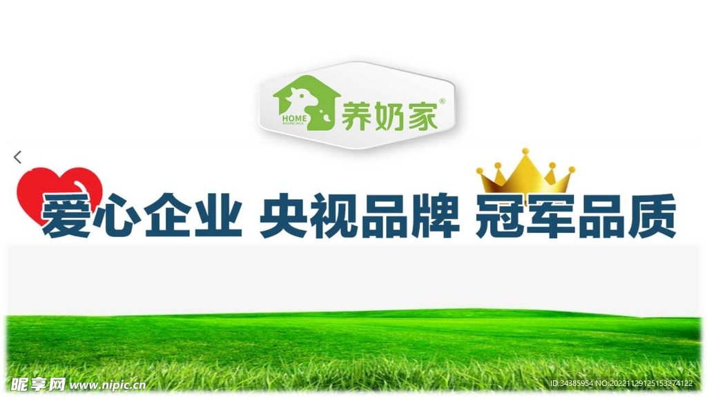 爱心企业央视品牌冠军品质