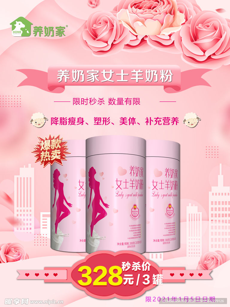 养奶家女士奶秒杀